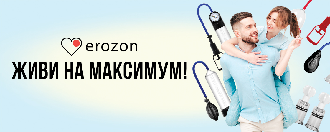 Вакуумные помпы Erozon!