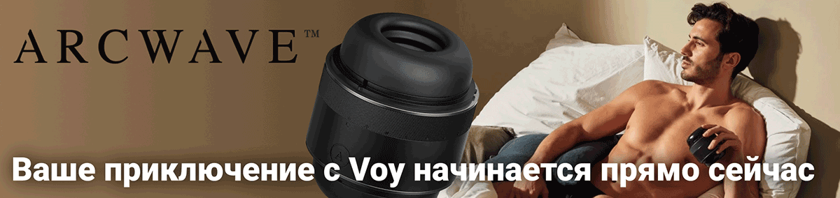 Инновационный мастурбатор для мужчин ARCWAVE Voy Fit System Cup! Инновационный мастурбатор для мужчин ARCWAVE Voy Fit System Cup!